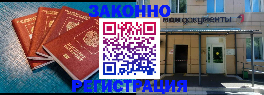 временная регистрация законно в Чусовом