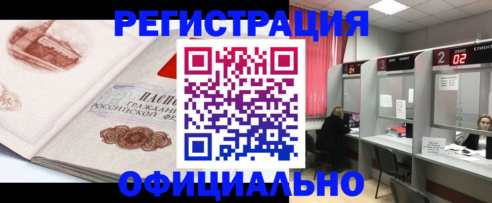 прописка регистрация в Чусовом